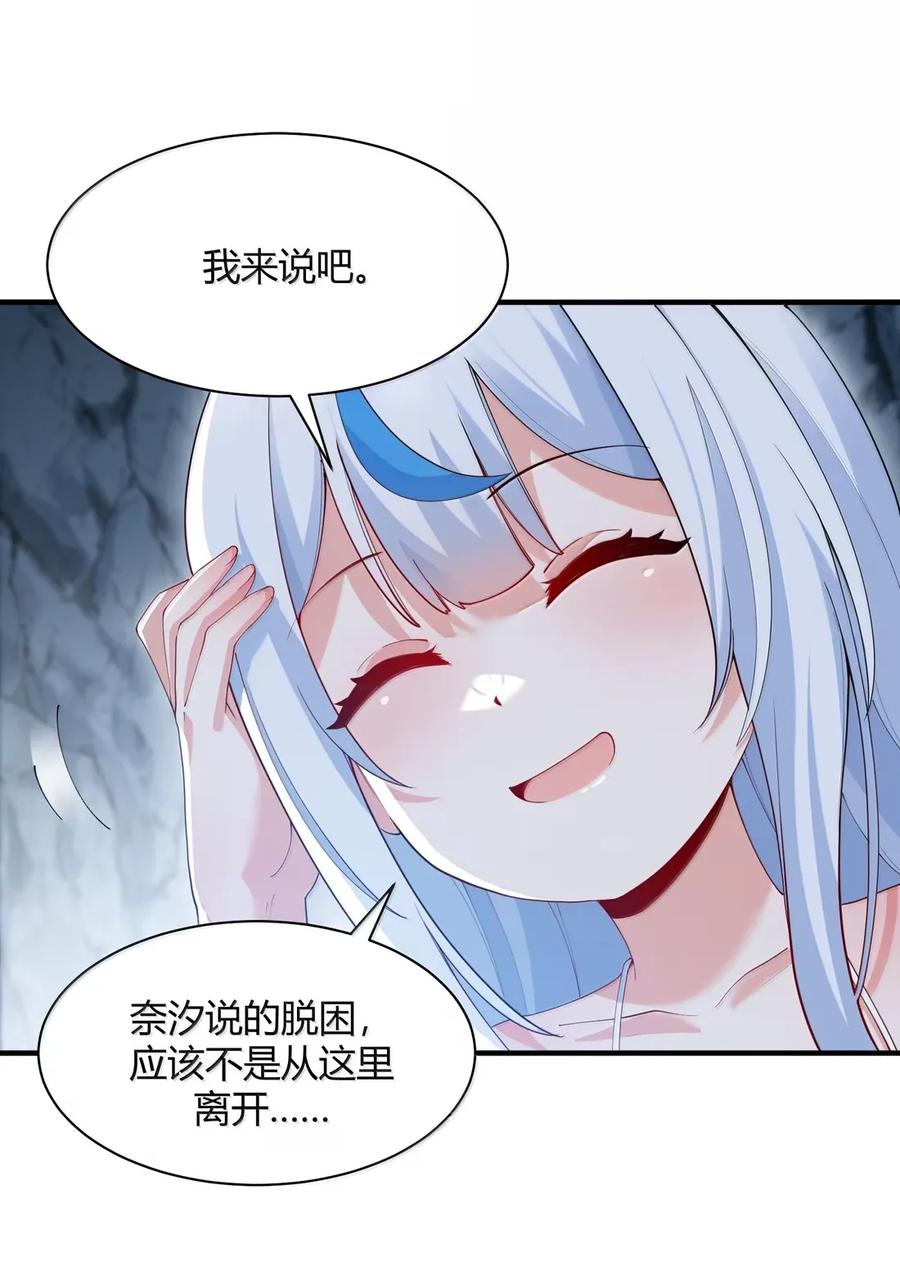 《天生媚骨的我被病娇徒儿盯上了》054 你不会… 是想和师父玩那一招吧 第29页