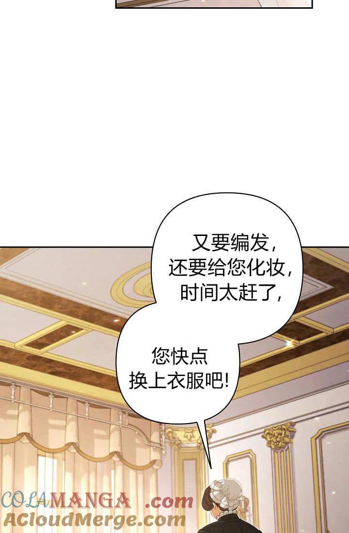《我欣赏了一出好戏》第06话 第45页