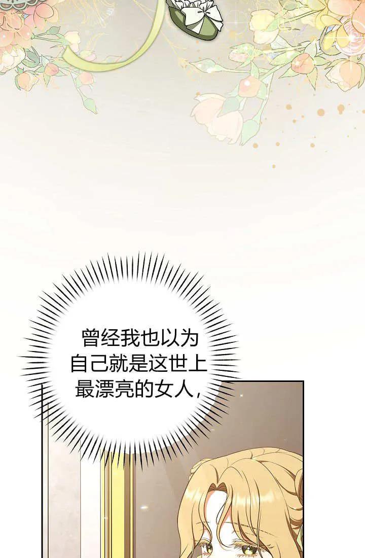 《我欣赏了一出好戏》第06话 第51页