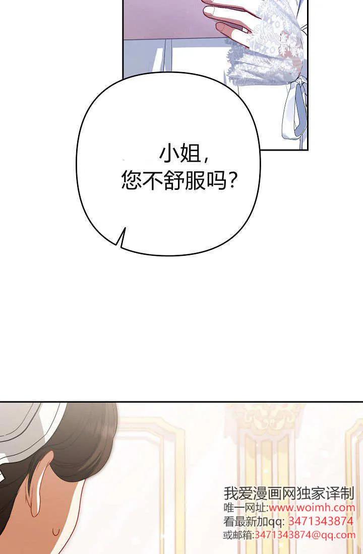 《我欣赏了一出好戏》第06话 第42页