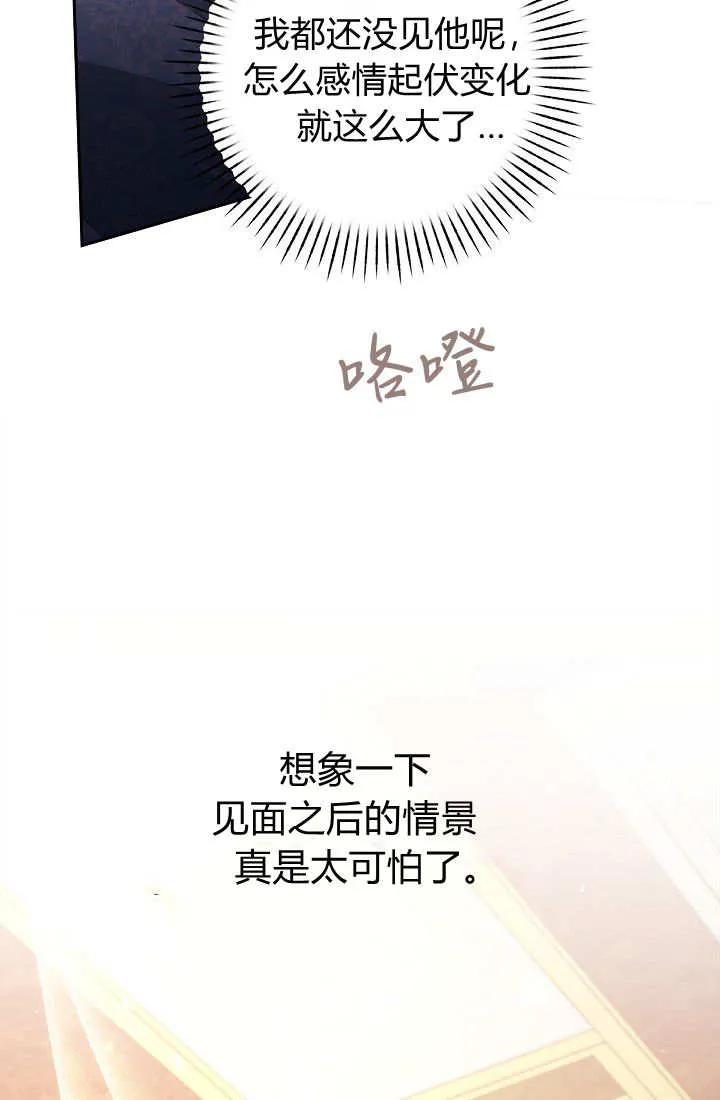 《我欣赏了一出好戏》第06话 第35页