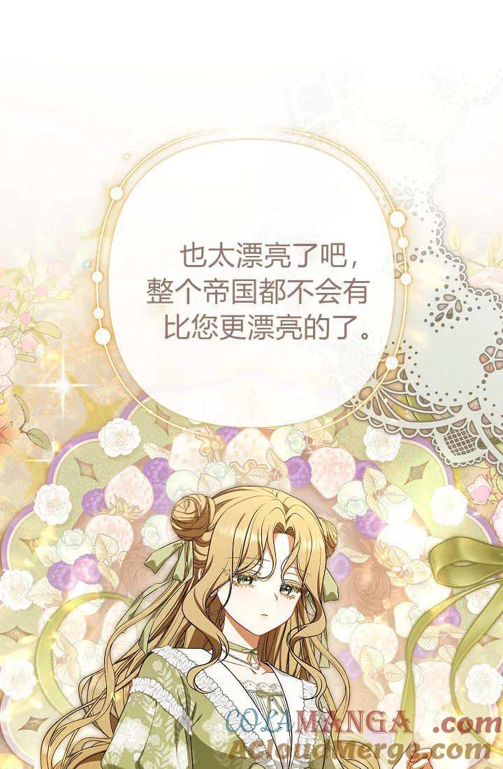 《我欣赏了一出好戏》第06话 第49页