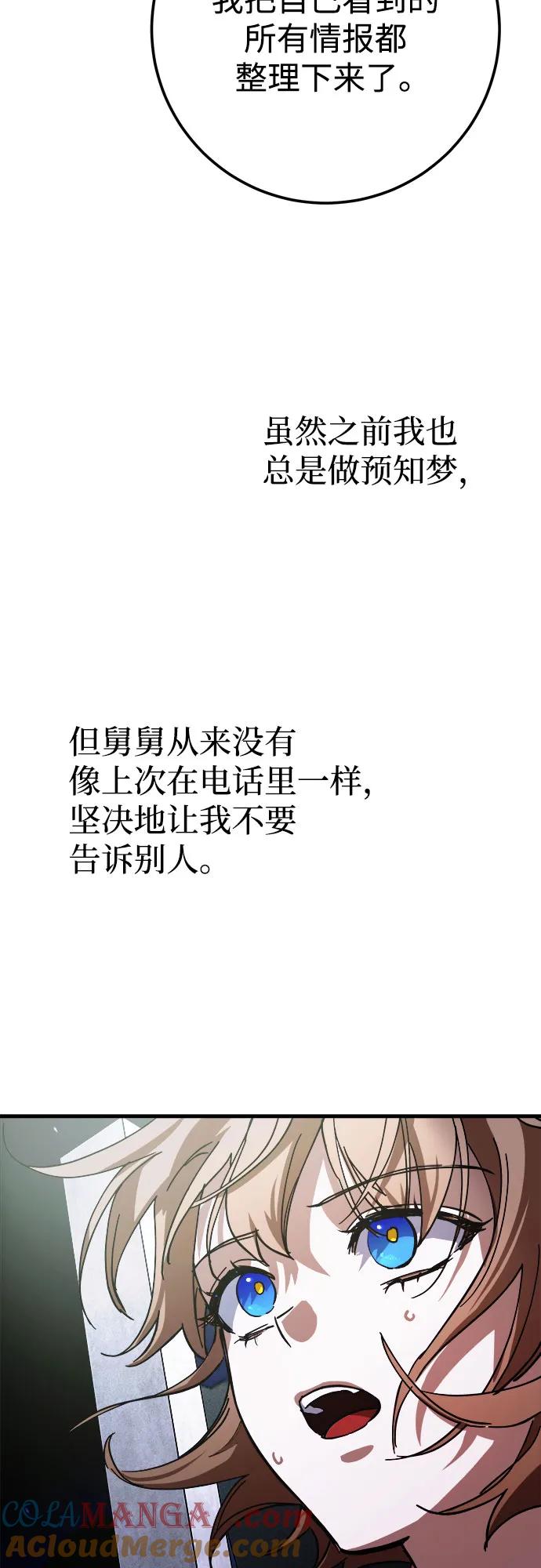 《残影之夜》第61话 第58页