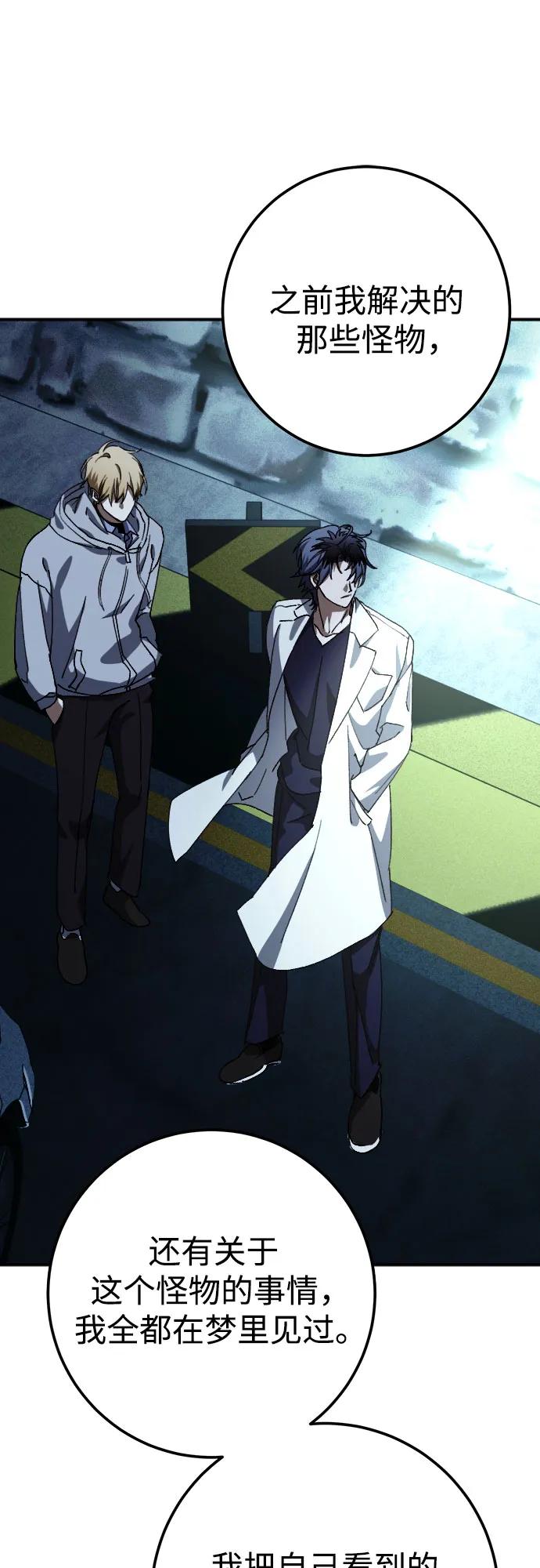 《残影之夜》第61话 第57页