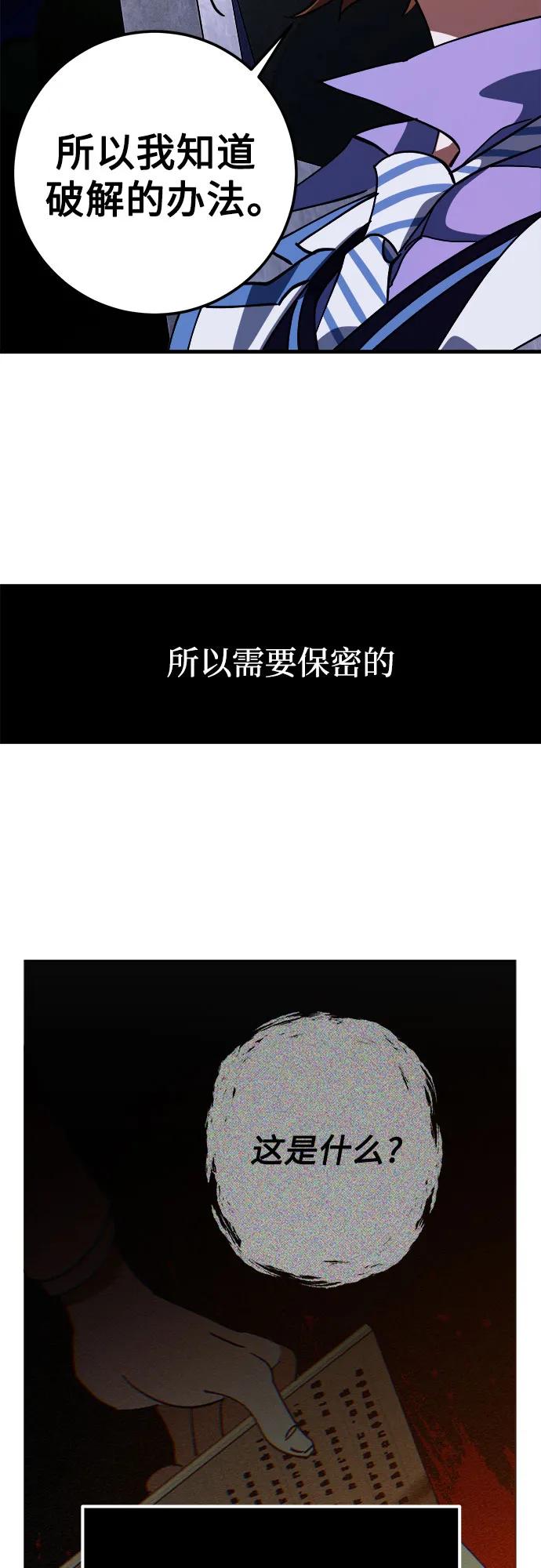 《残影之夜》第61话 第59页