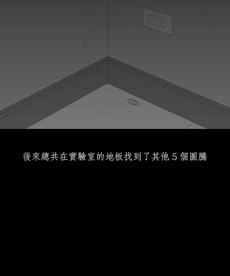 黑盒子 [第64话] 蚂蚁教(2) 第26页