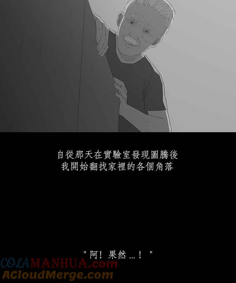 黑盒子 [第64话] 蚂蚁教(2) 第25页