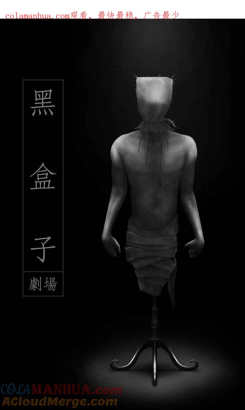 黑盒子 [第65话] 蚂蚁教(3) 第1页