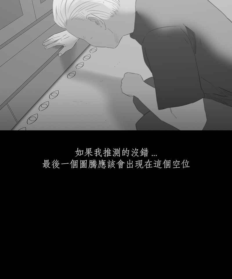 黑盒子 [第65话] 蚂蚁教(3) 第12页
