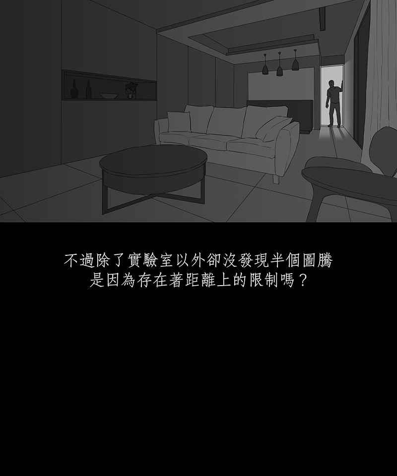 黑盒子 [第65话] 蚂蚁教(3) 第8页