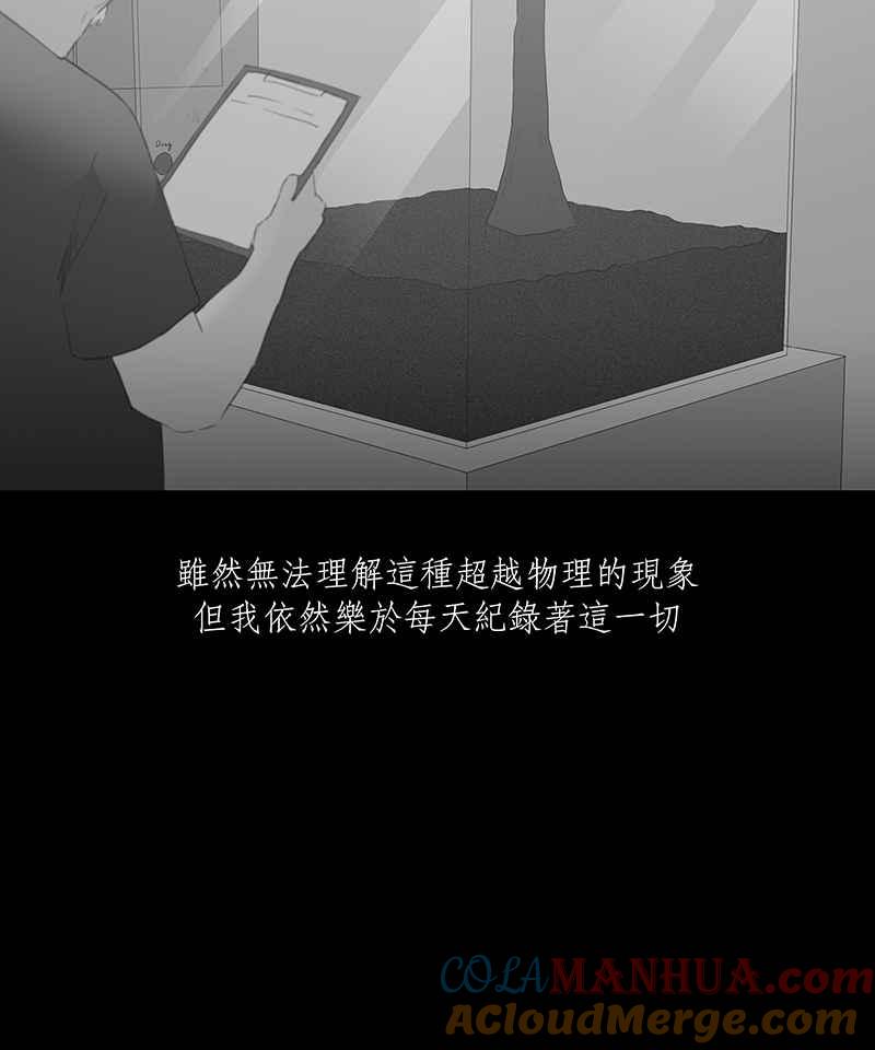 黑盒子 [第65话] 蚂蚁教(3) 第9页