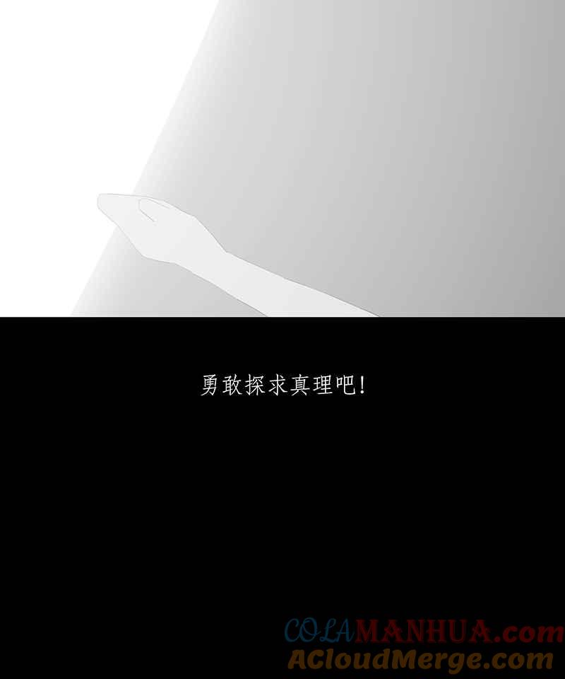 黑盒子 [第66话] 黎明 第33页