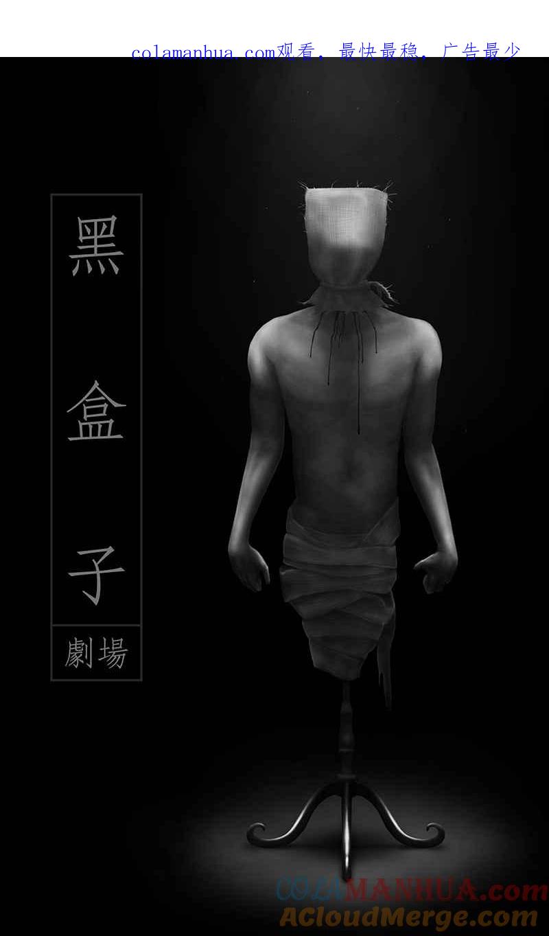 黑盒子 [第66话] 黎明 第1页