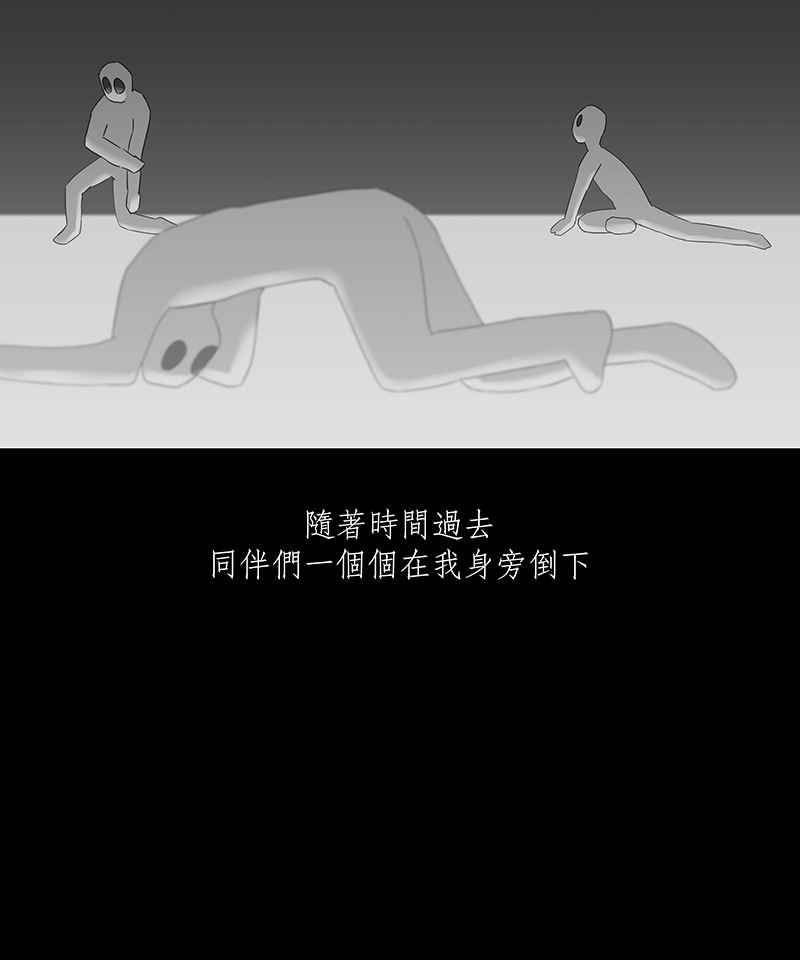 黑盒子 [第66话] 黎明 第16页