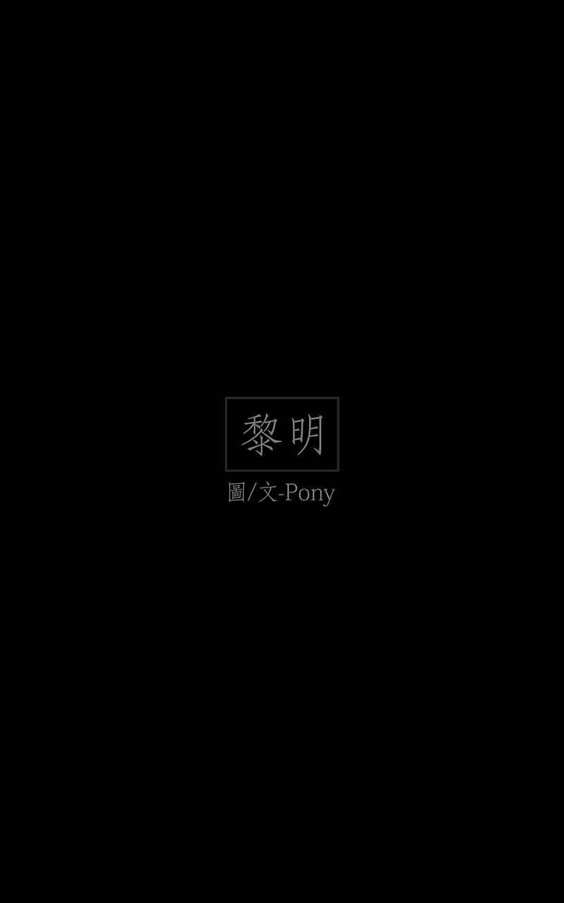 黑盒子 [第66话] 黎明 第2页