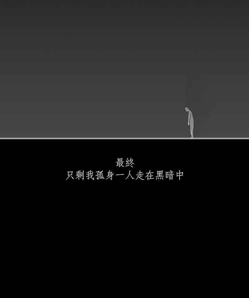 黑盒子 [第66话] 黎明 第20页