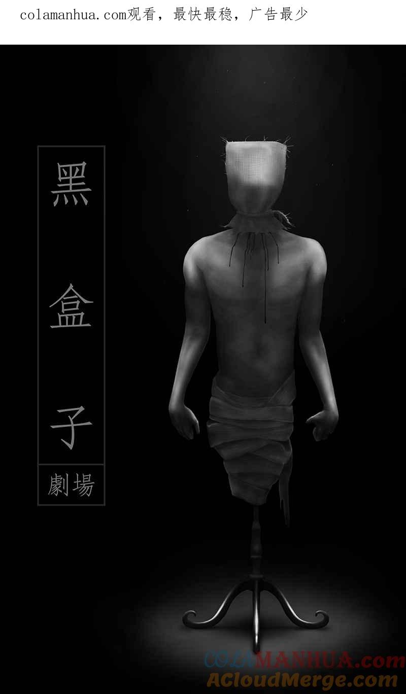 黑盒子 [第67话] 畸恋体(1) 第1页