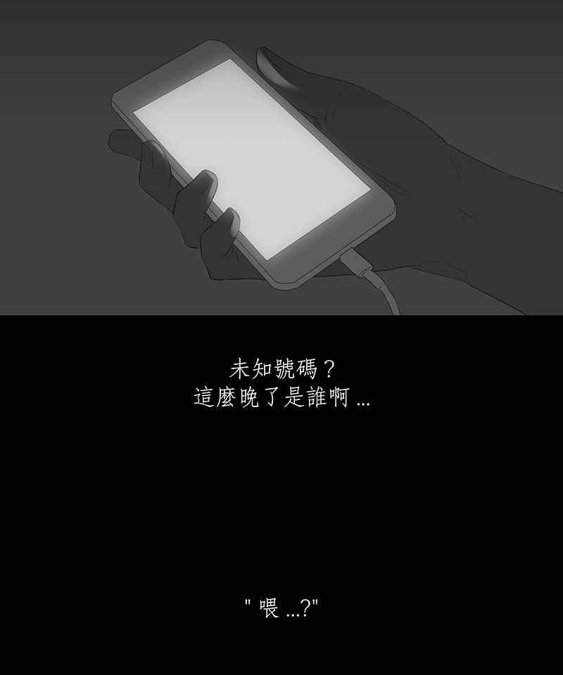 黑盒子 [第67话] 畸恋体(1) 第24页