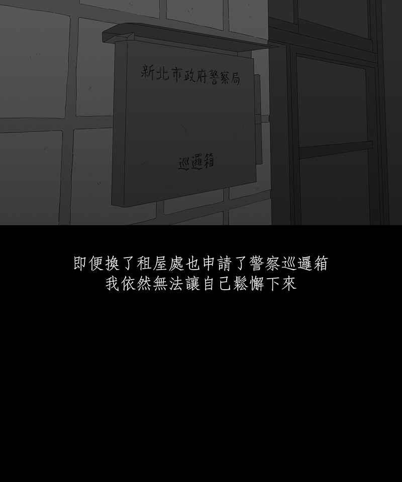 黑盒子 [第67话] 畸恋体(1) 第6页