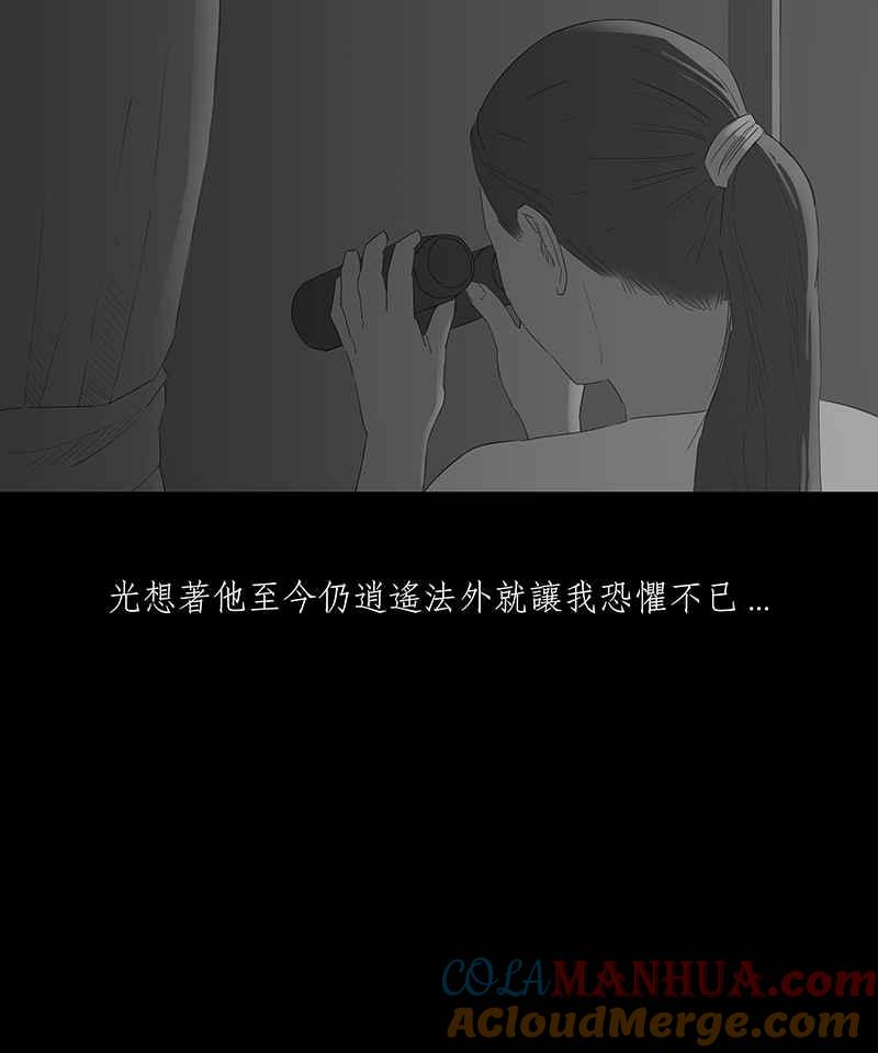 黑盒子 [第67话] 畸恋体(1) 第5页