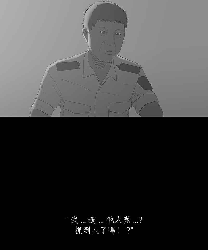黑盒子 [第68话] 畸恋体(2) 第28页
