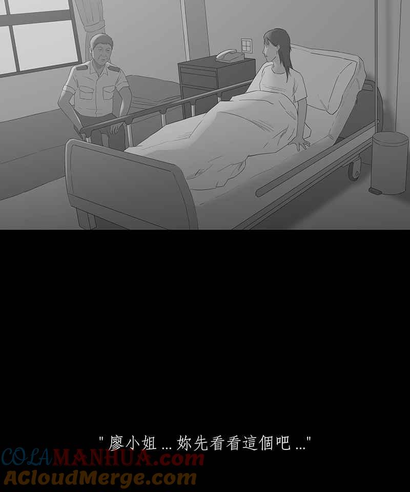 黑盒子 [第68话] 畸恋体(2) 第29页
