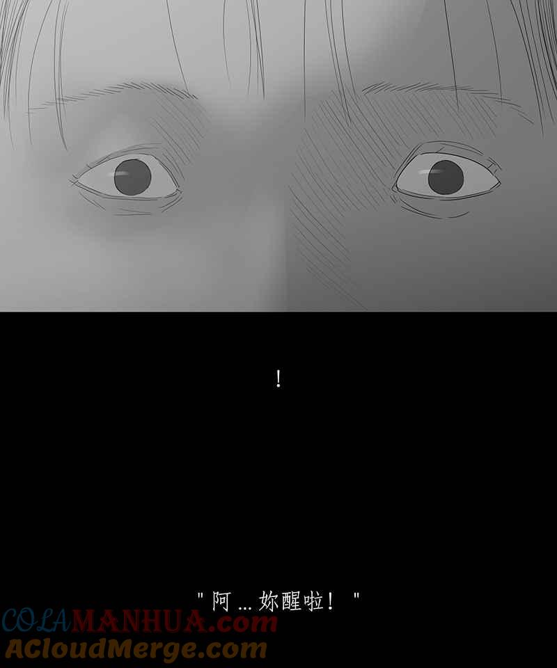 黑盒子 [第68话] 畸恋体(2) 第27页