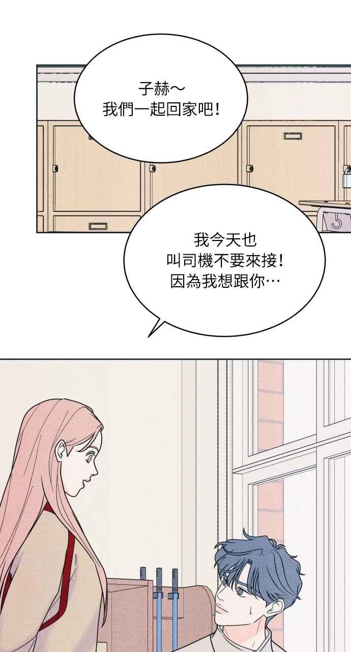 《内向男女》第76话 不轻易就范 第48页