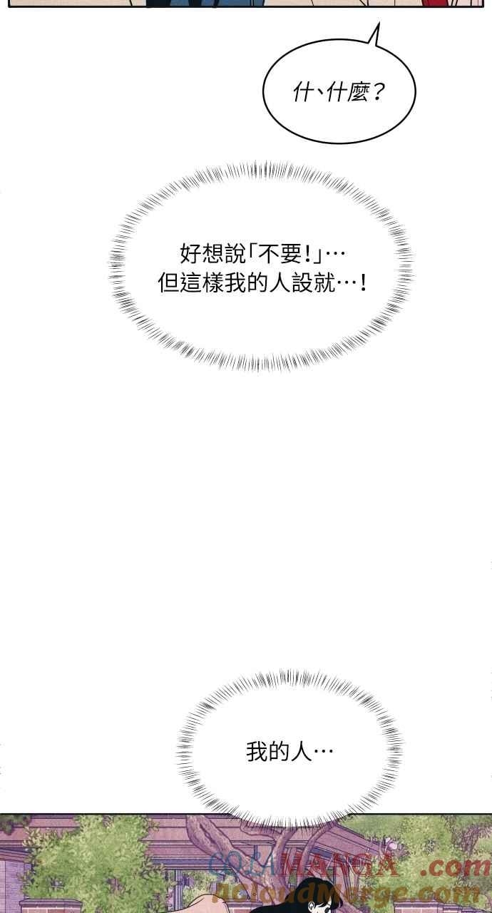 《内向男女》第76话 不轻易就范 第52页