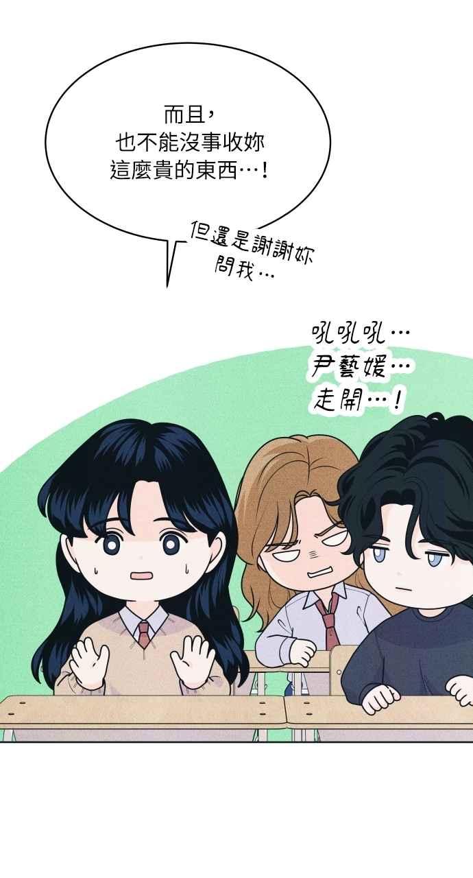 《内向男女》第76话 不轻易就范 第38页