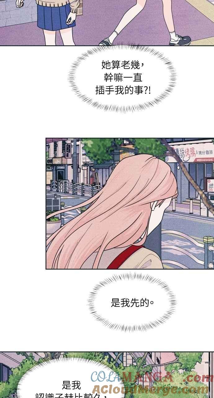 《内向男女》第76话 不轻易就范 第58页