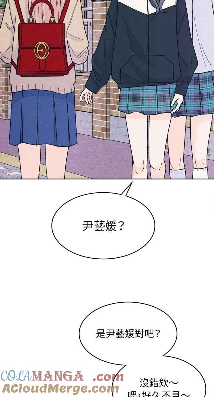 《内向男女》第76话 不轻易就范 第61页
