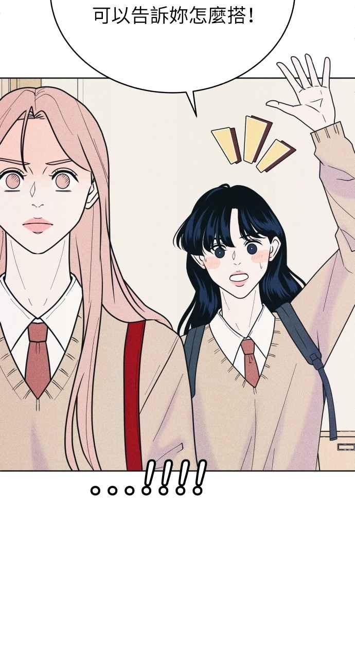 《内向男女》第76话 不轻易就范 第50页