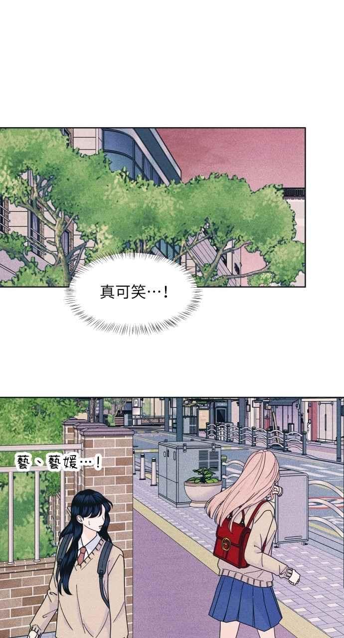 《内向男女》第76话 不轻易就范 第57页