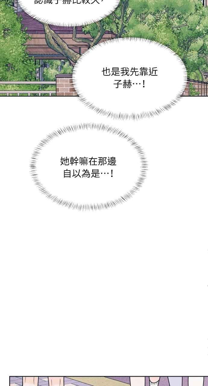 《内向男女》第76话 不轻易就范 第59页