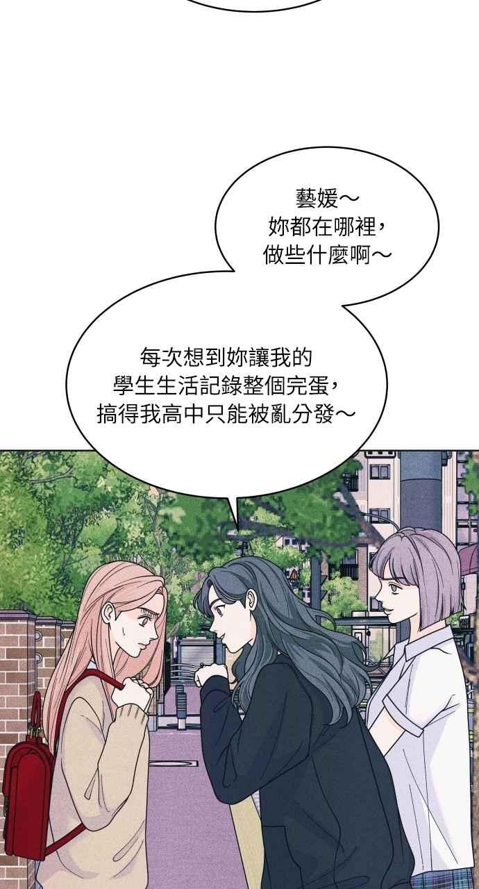 《内向男女》第76话 不轻易就范 第63页