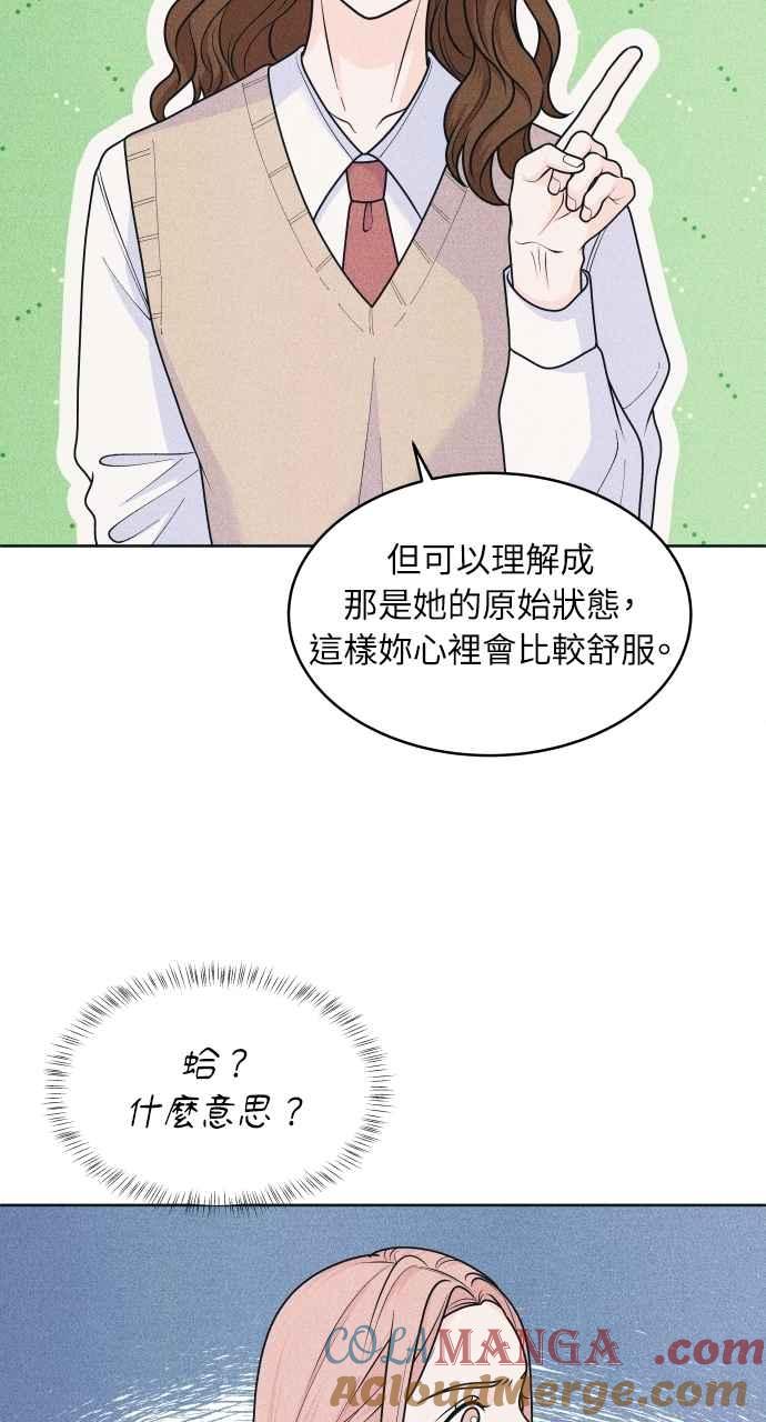 《内向男女》第76话 不轻易就范 第43页