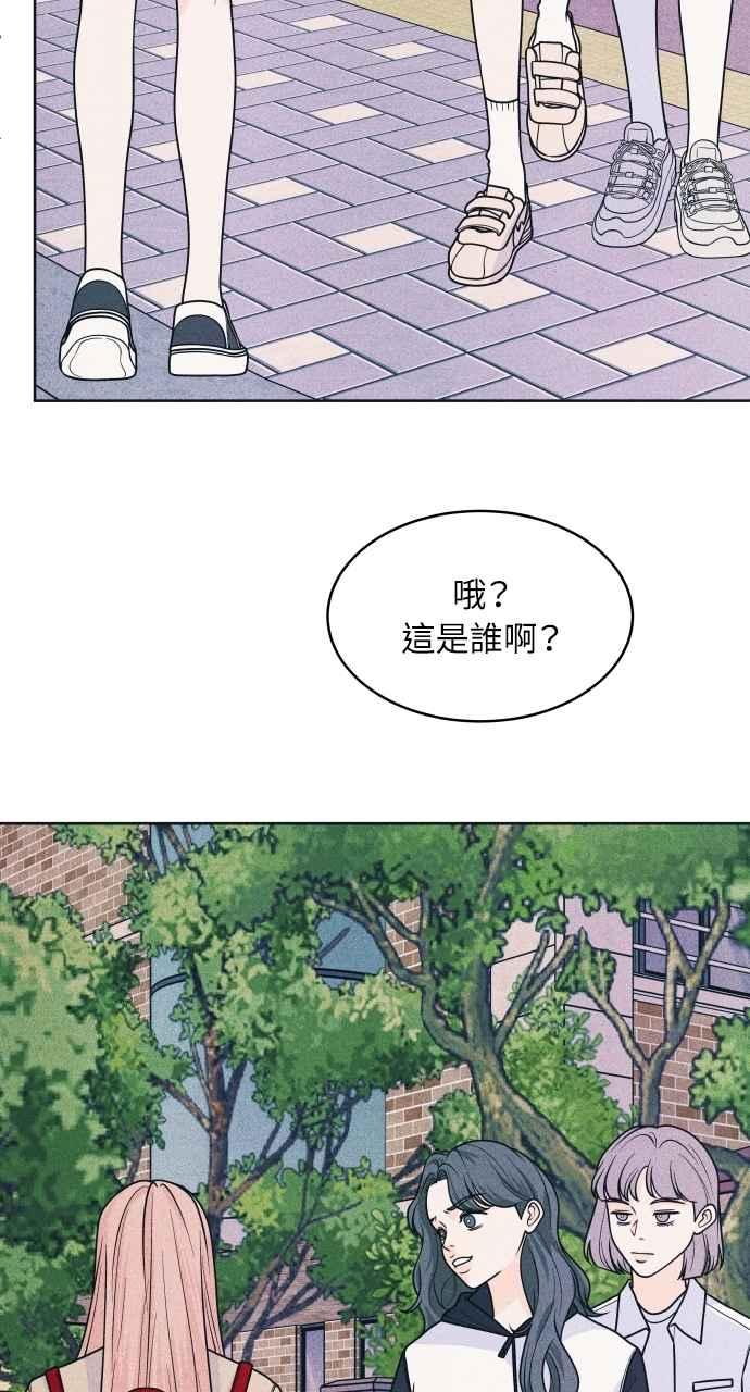 《内向男女》第76话 不轻易就范 第60页