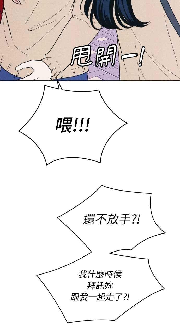 《内向男女》第76话 不轻易就范 第56页