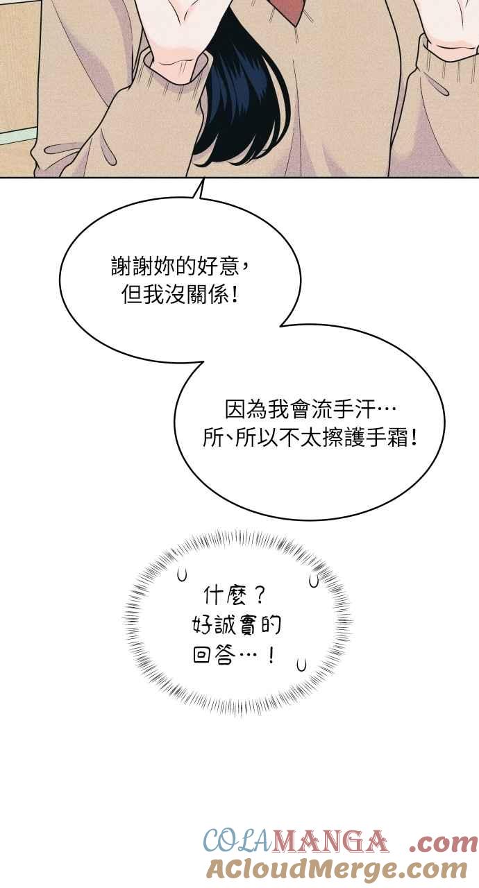 《内向男女》第76话 不轻易就范 第37页