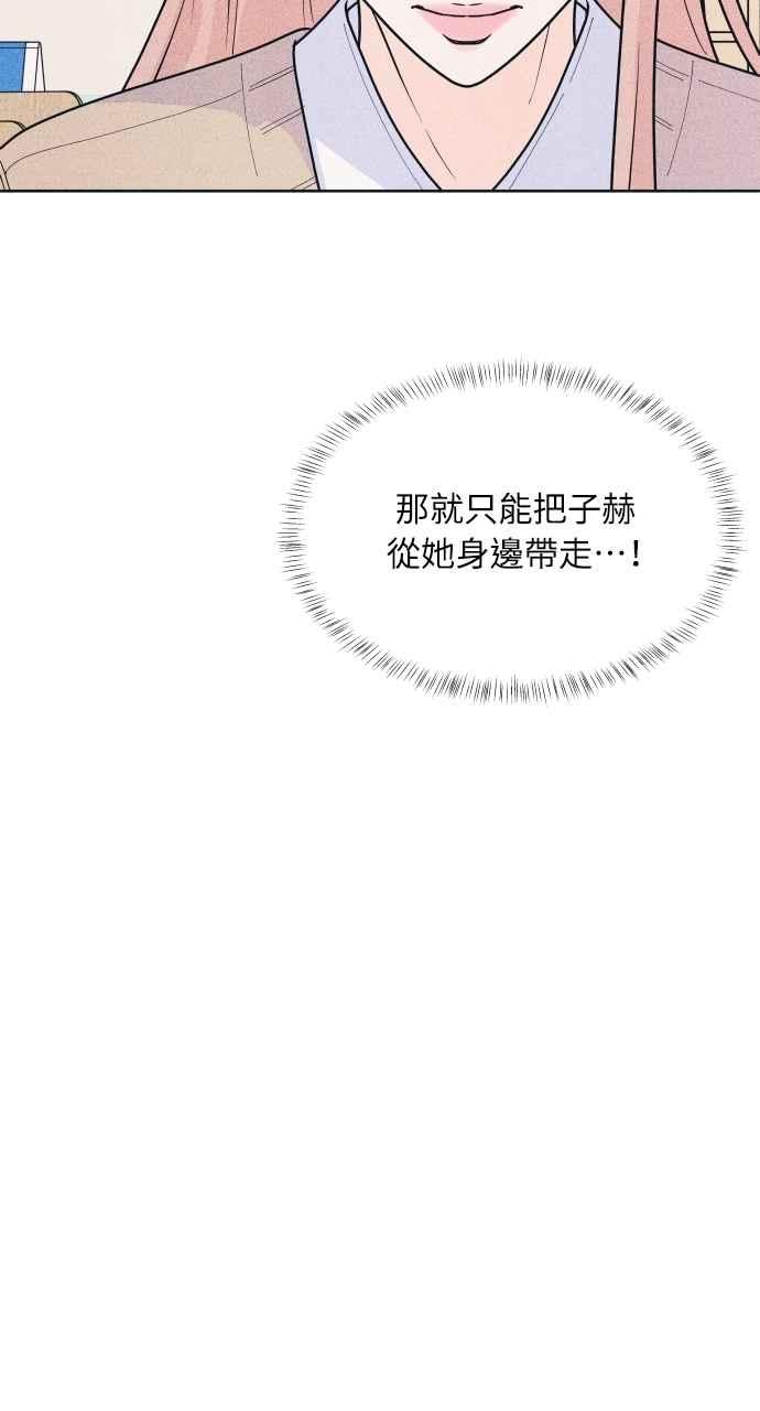 《内向男女》第76话 不轻易就范 第47页