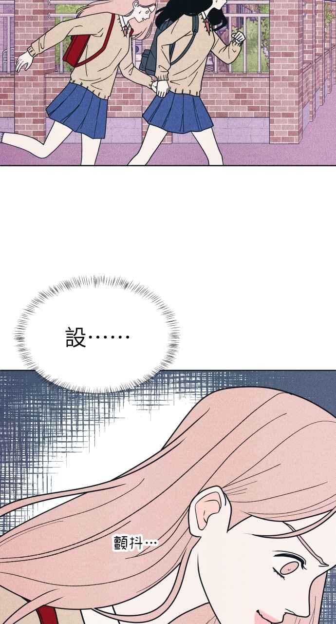 《内向男女》第76话 不轻易就范 第53页