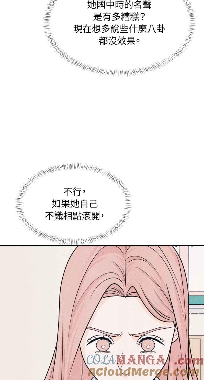 《内向男女》第76话 不轻易就范 第46页