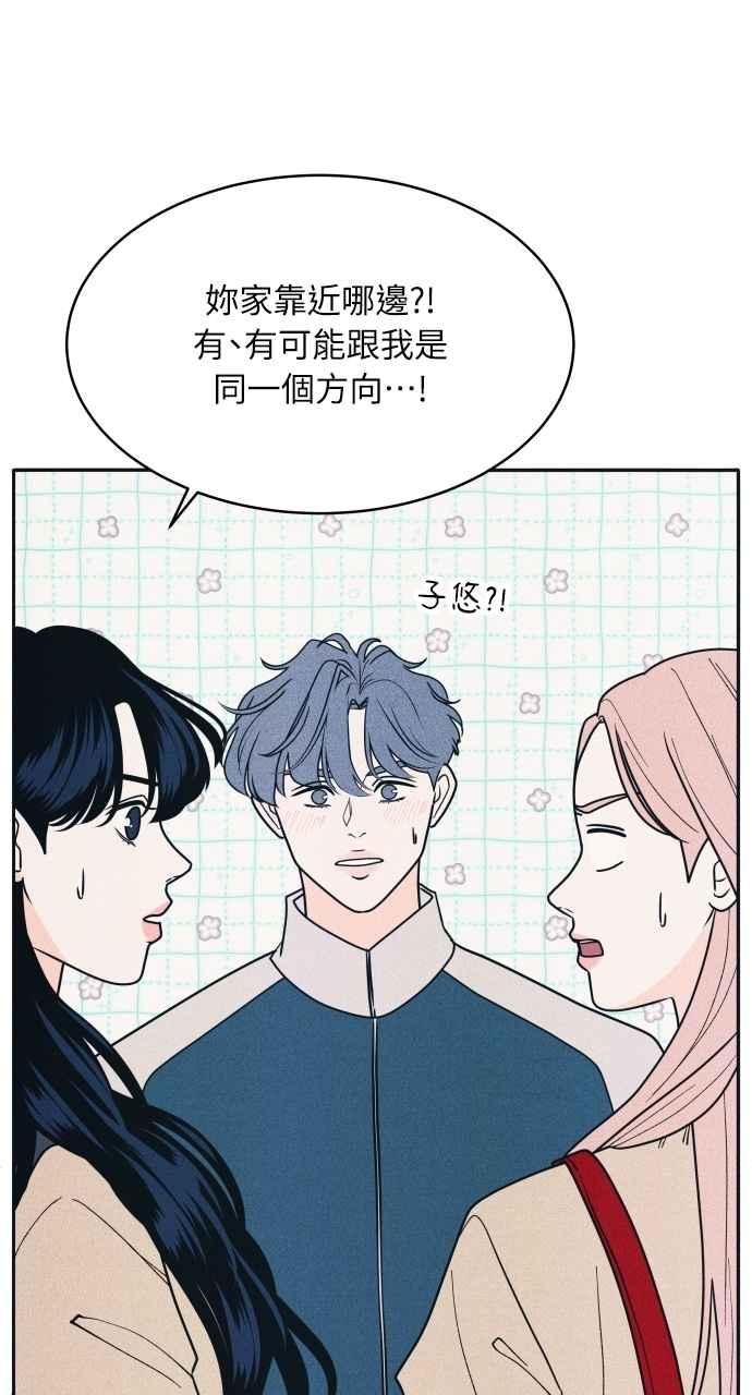 《内向男女》第76话 不轻易就范 第51页