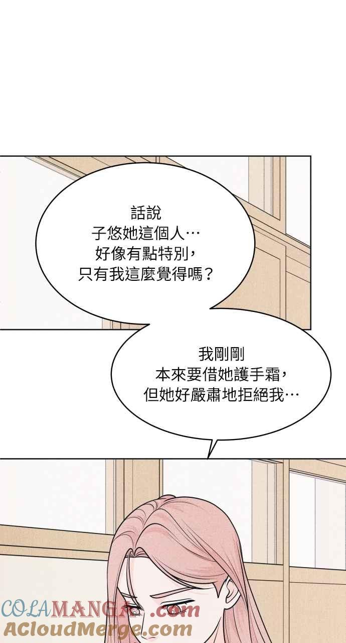 《内向男女》第76话 不轻易就范 第40页