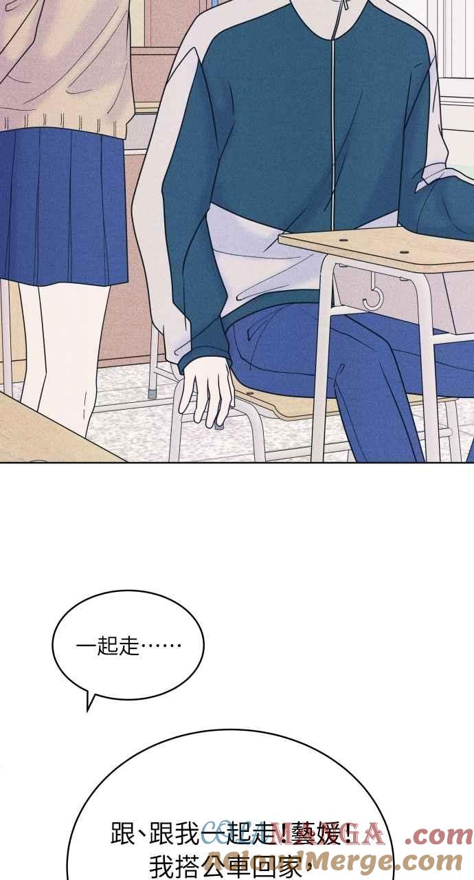 《内向男女》第76话 不轻易就范 第49页