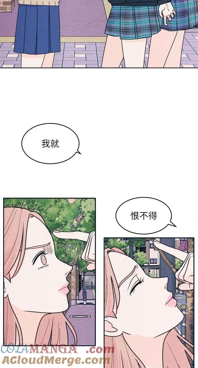 《内向男女》第76话 不轻易就范 第64页