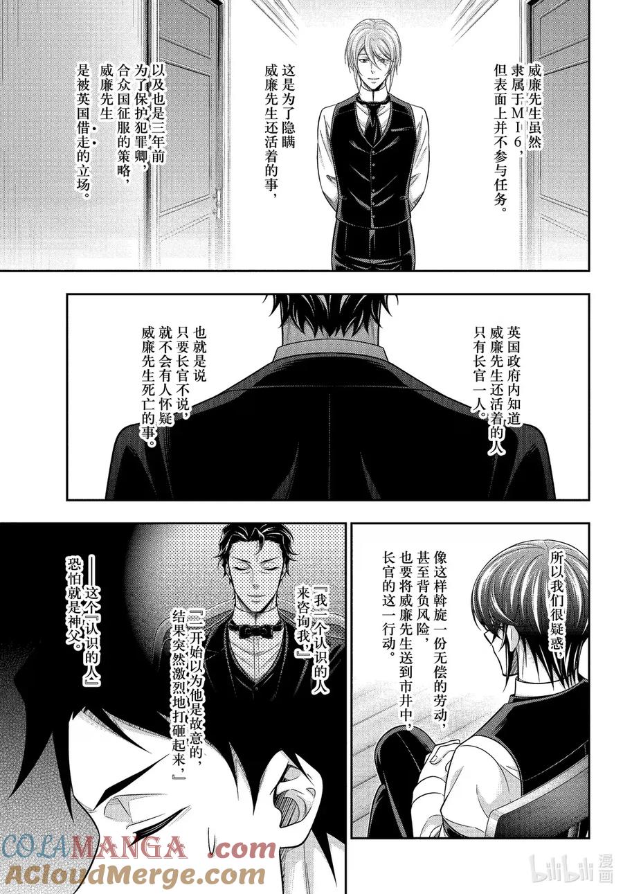 《忧国的莫里亚蒂》S2-2 咨询顾问 詹姆士·莫里亚蒂 第31页
