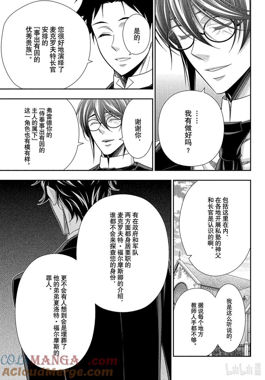 《忧国的莫里亚蒂》S2-2 咨询顾问 詹姆士·莫里亚蒂 第21页