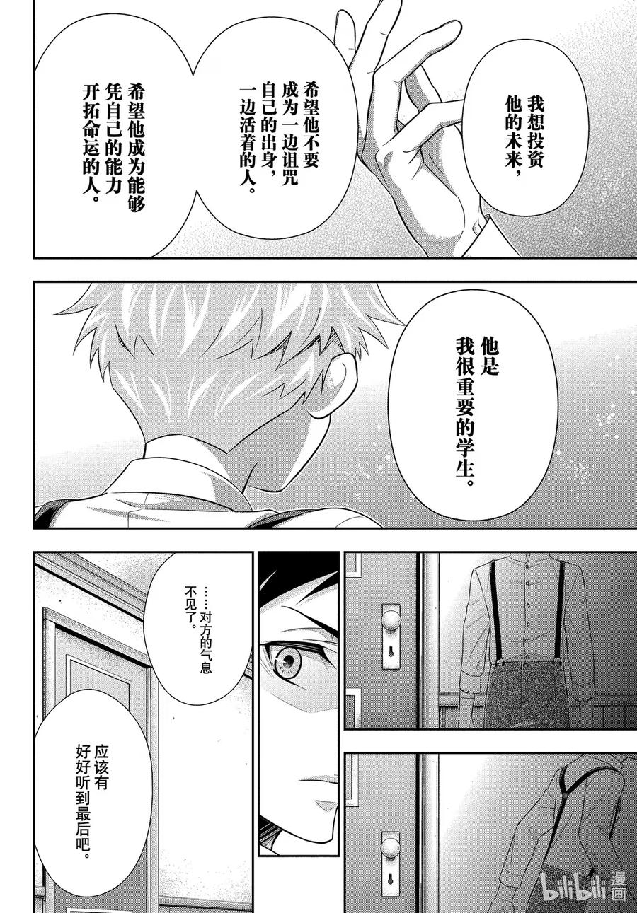 《忧国的莫里亚蒂》S2-2 咨询顾问 詹姆士·莫里亚蒂 第24页